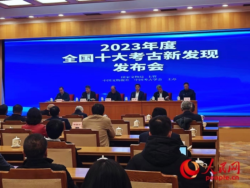 2023年度全國十大考古新發(fā)現(xiàn)發(fā)布會現(xiàn)場。人民網(wǎng)記者 韋衍行攝
