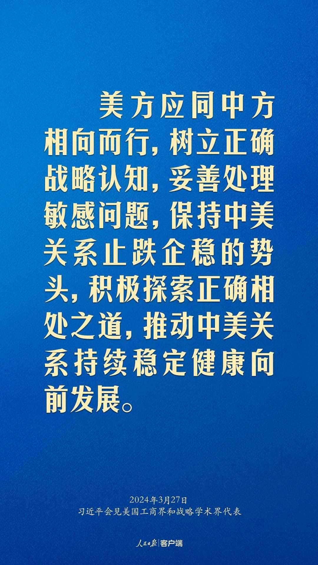 習(xí)近平：中美關(guān)系回不到過去，但能夠有一個(gè)更好的未來