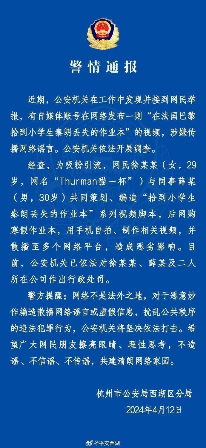 “秦朗丟作業(yè)”確系編造，網(wǎng)紅道歉！新黃色新聞泛濫很危險(xiǎn)