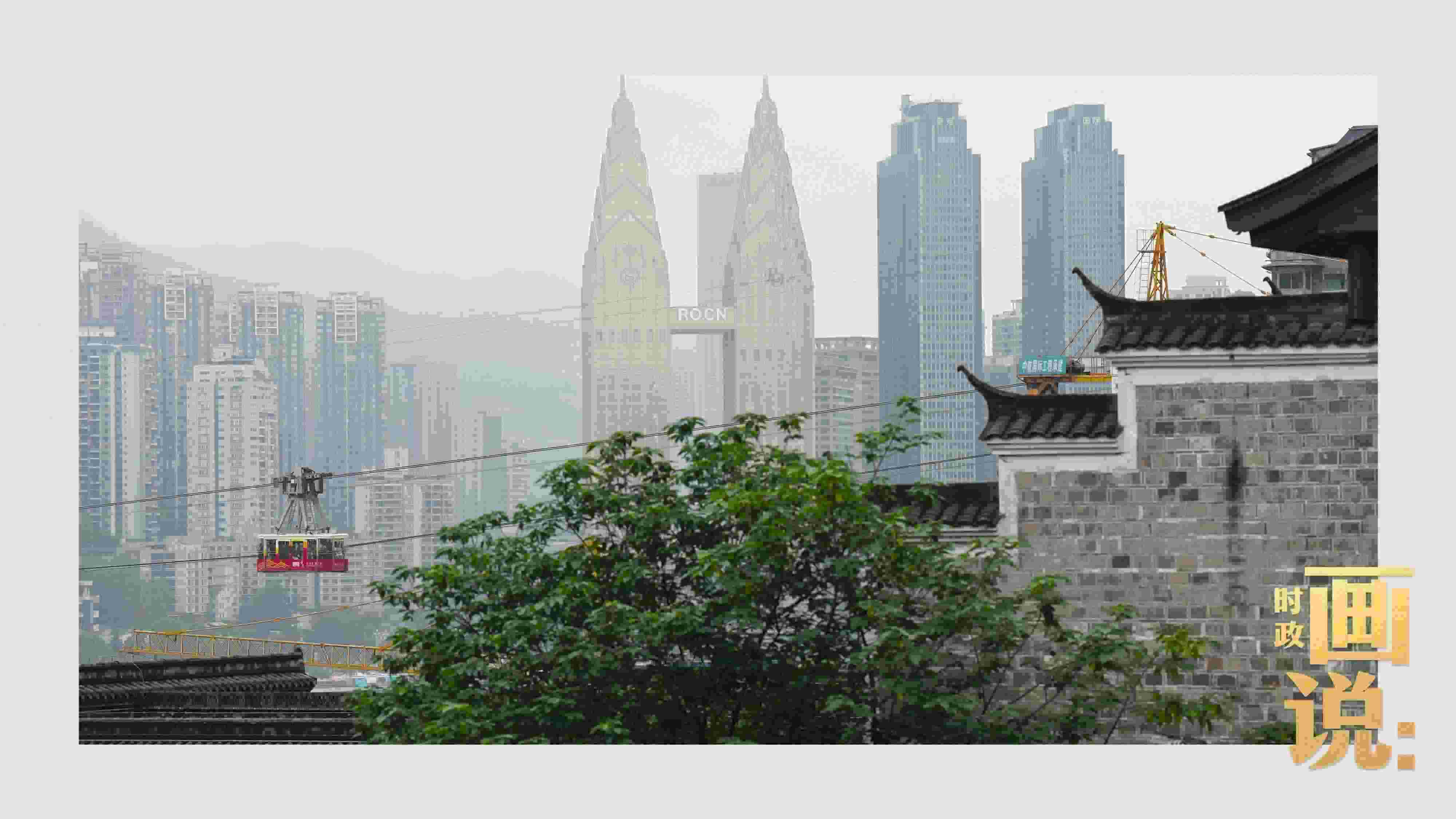 △滿載游客的長江索道吊箱穿過江面。幾十年來，長江索道曾經(jīng)是重慶市民重要的交通工具，如今已成為游客體驗(yàn)的熱門項(xiàng)目。