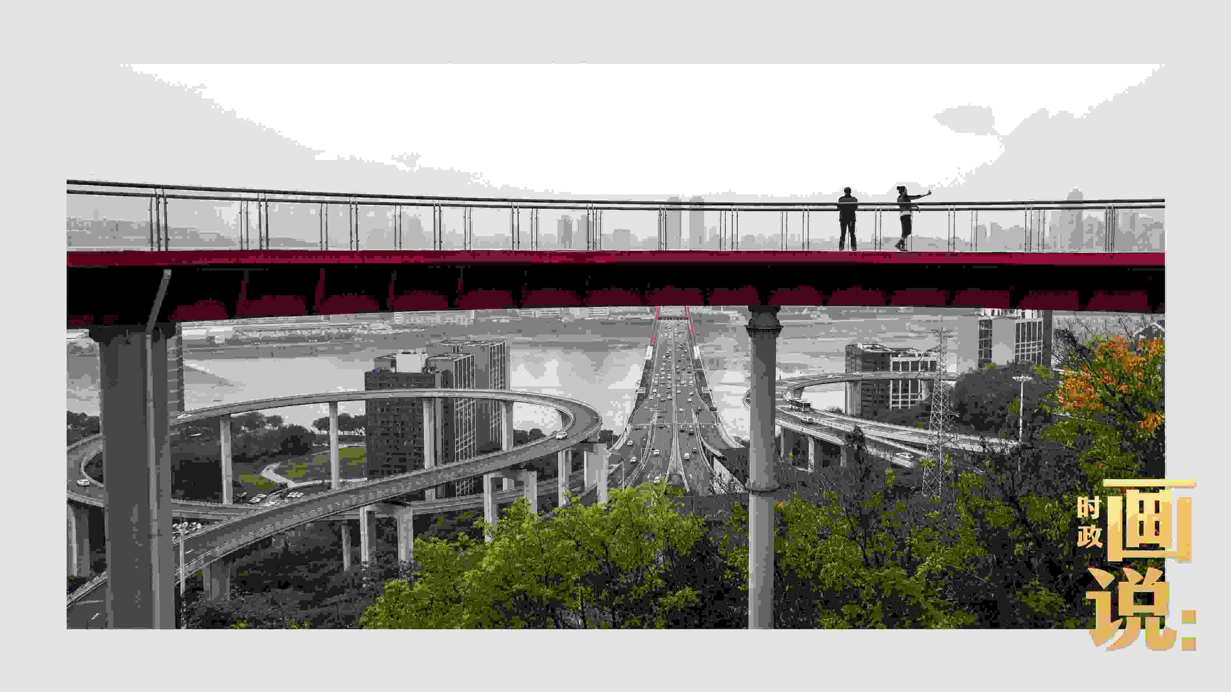 △市民在蘇家壩立交橋前留影，繁忙的跨江大橋通向城市遠(yuǎn)方。