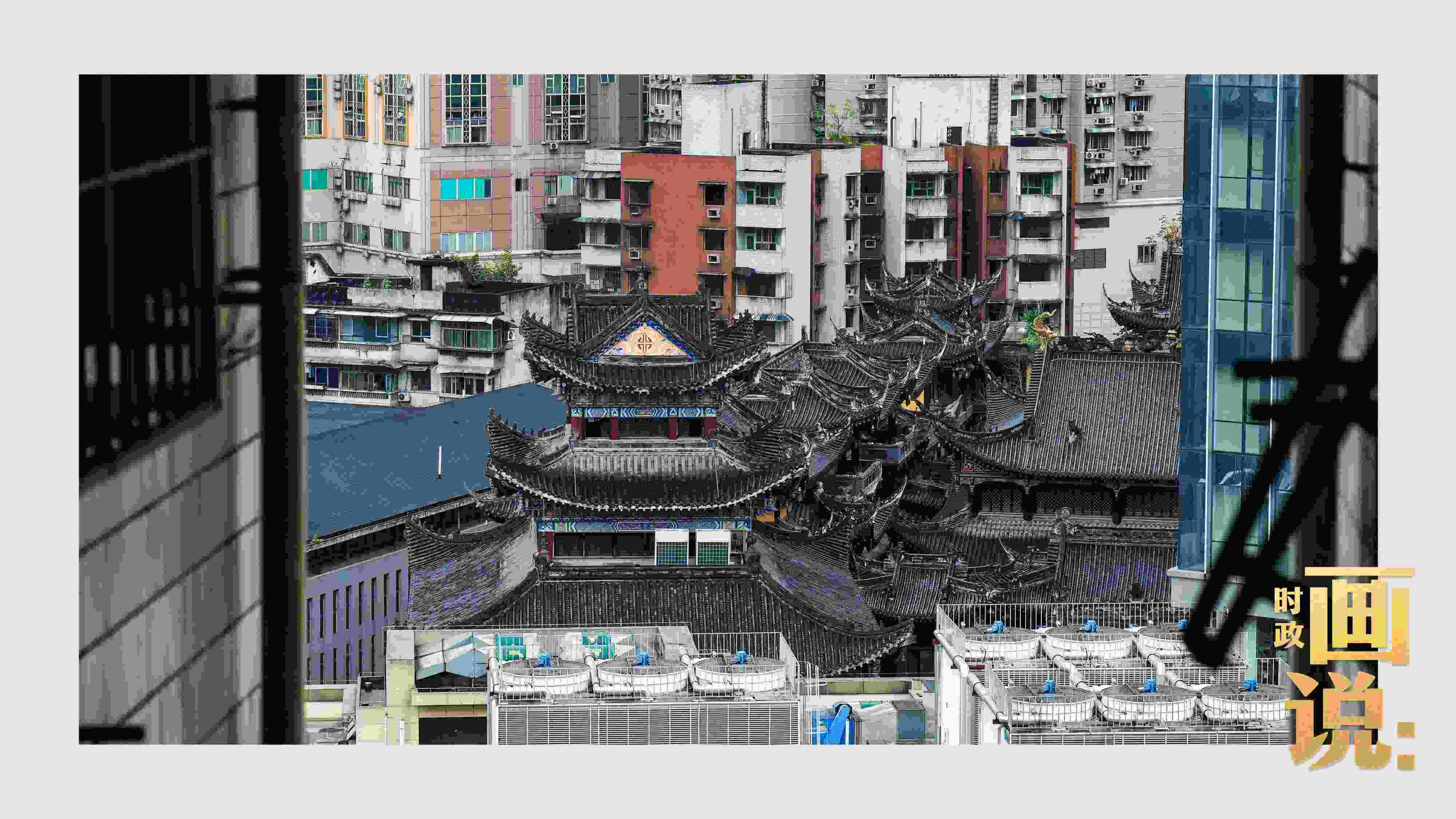 △鬧市深處的千年古剎香火興旺。歷史與市井生活和諧相融，是山城重慶的典型性格。