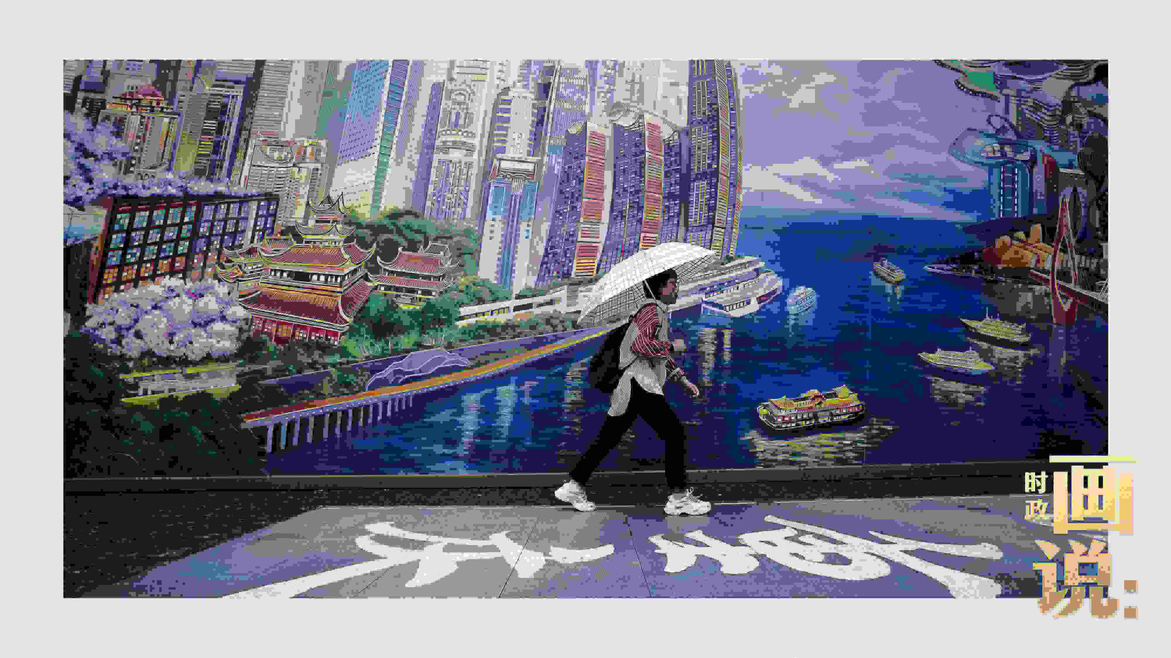 △小雨中，行人走過“重慶畫卷”主題壁畫。