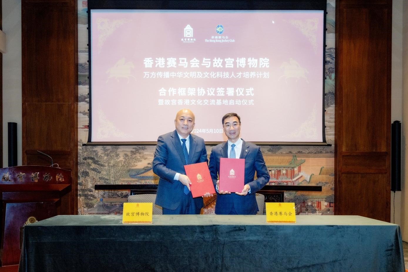 香港賽馬會和故宮博物院簽署協(xié)議。故宮博物院供圖