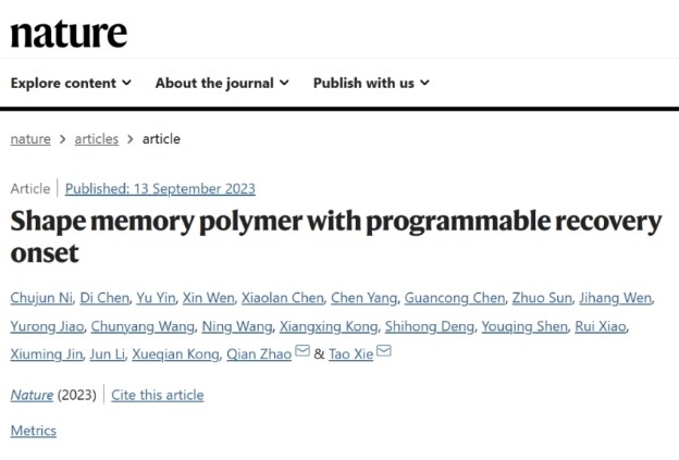 《自然》雜志截圖。浙江大學(xué)供圖