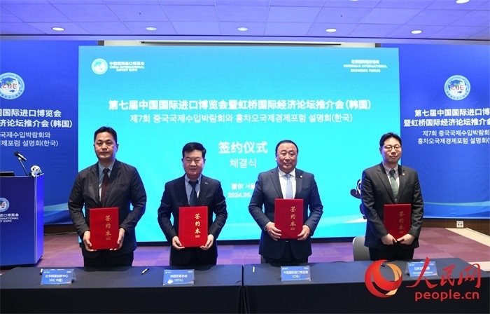 韓國貿(mào)易協(xié)會、三養(yǎng)方圓集團、在華韓國創(chuàng)新中心與中國國際進口博覽局簽署第七屆進博會參展合同或合作備忘錄。人民網(wǎng) 程安康攝