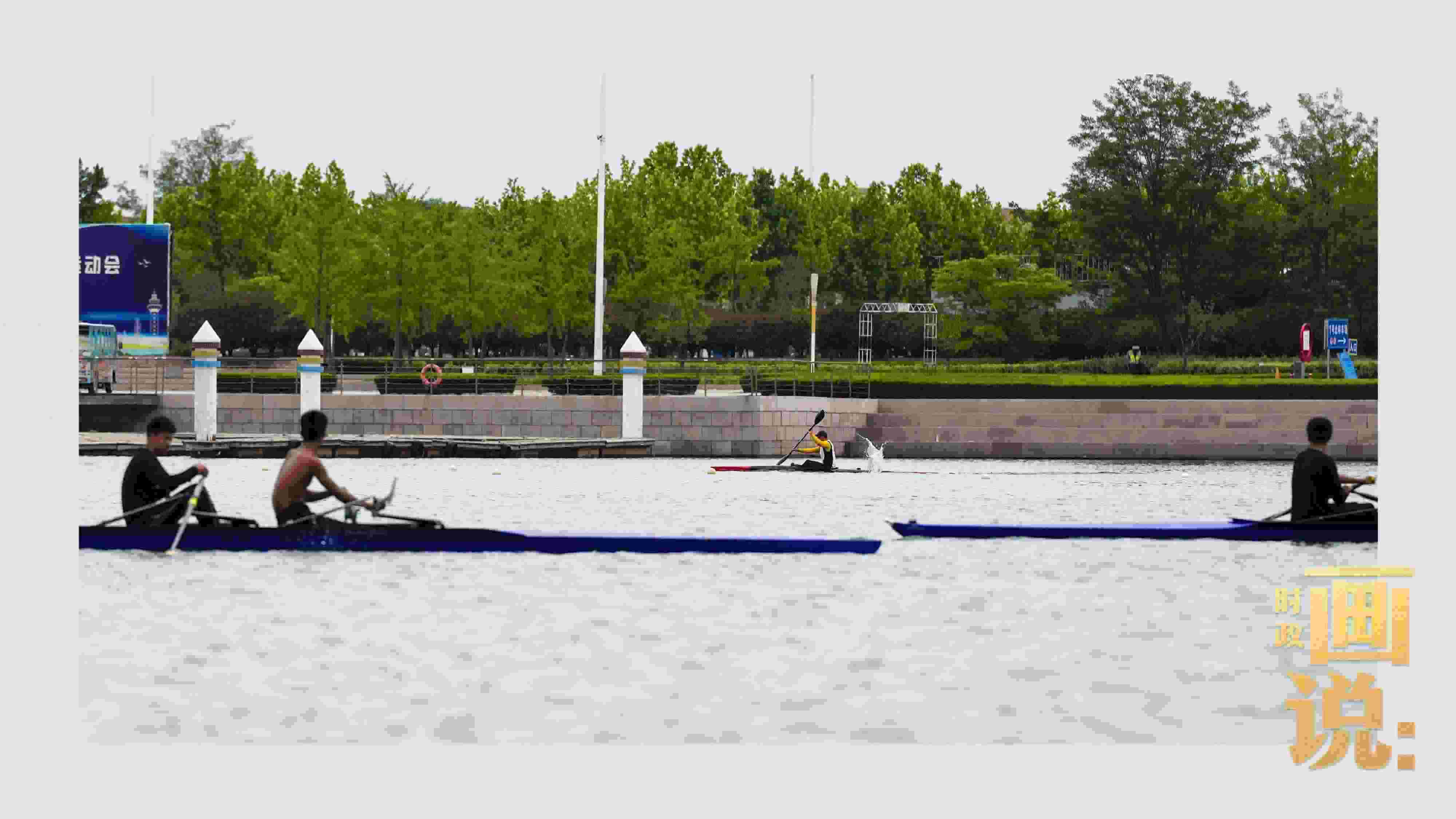 △奧林匹克水上公園碧波輕漾，皮劃艇運動員正在訓(xùn)練。