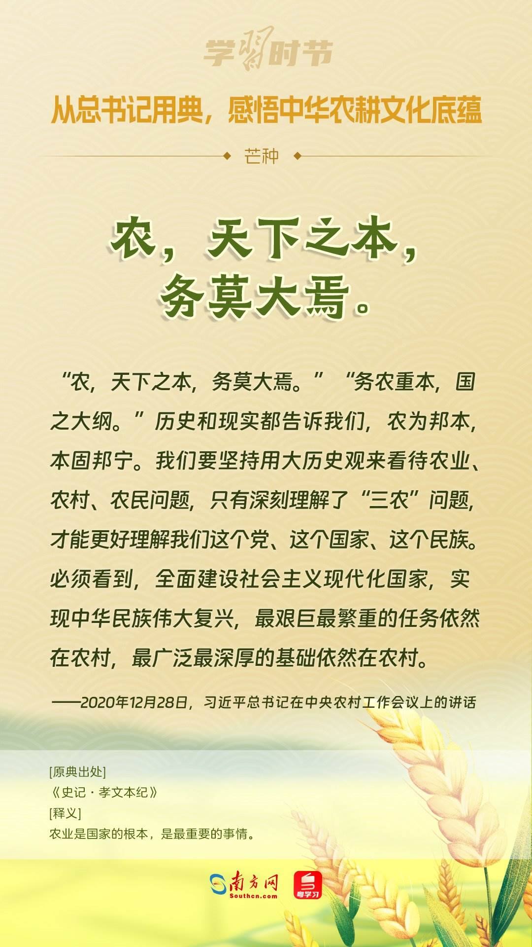 文脈華章丨從總書記用典，感悟中華農(nóng)耕文化底蘊(yùn)