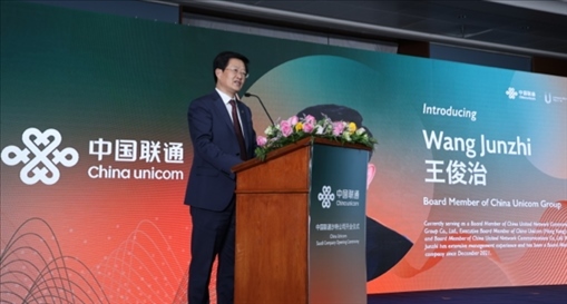 中國聯(lián)通董事王俊治致辭。中國聯(lián)通沙特公司供圖