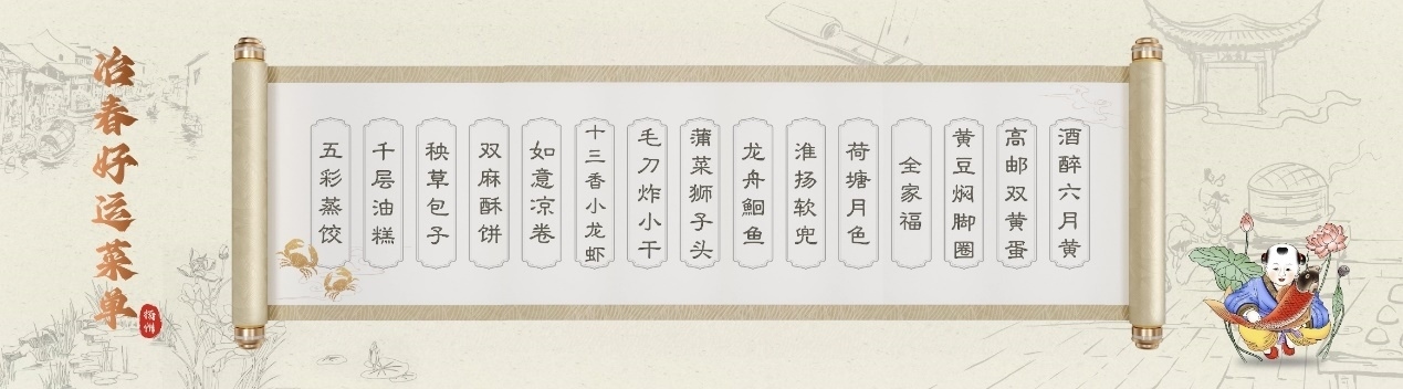 冶春發(fā)布好運菜單。