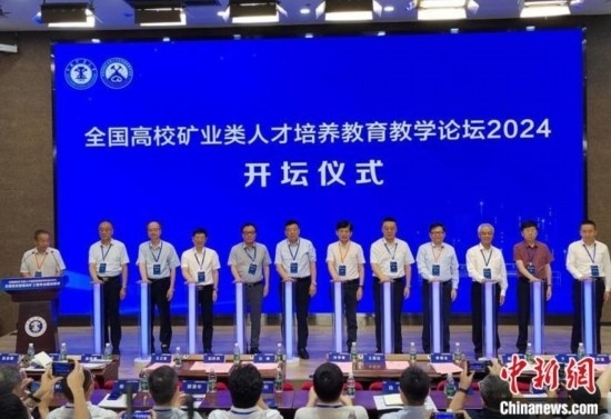 全國(guó)高校礦業(yè)類人才培養(yǎng)教育教學(xué)論壇開壇儀式。朱志庚攝