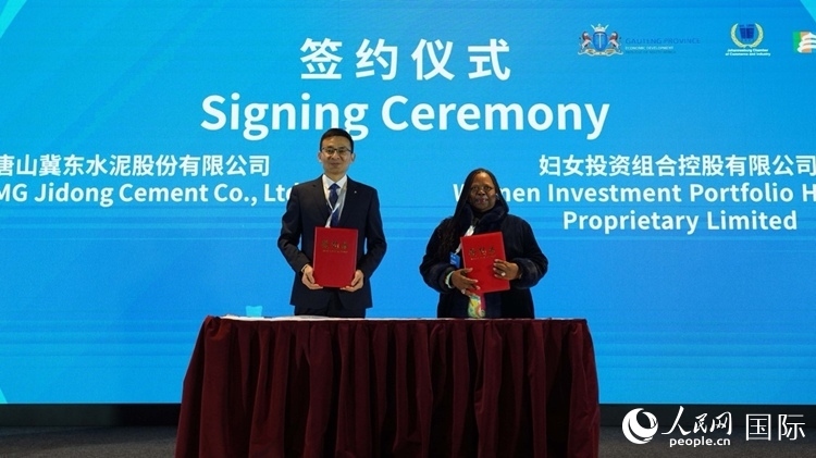 唐山冀東水泥股份有限公司與南非婦女投資組合控股有限公司簽署合作備忘錄。人民網(wǎng) 劉暢攝