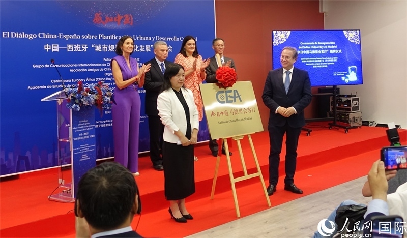“今日中國馬德里會客廳”揭牌儀式。范劍青攝