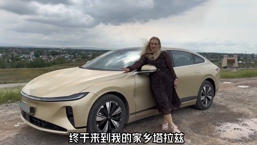 視頻中，納塔利婭開著“中國智造”回到家鄉(xiāng)。