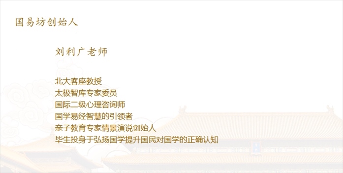 國(guó)易坊官網(wǎng)對(duì)創(chuàng)始人劉利廣的介紹。網(wǎng)絡(luò)截圖