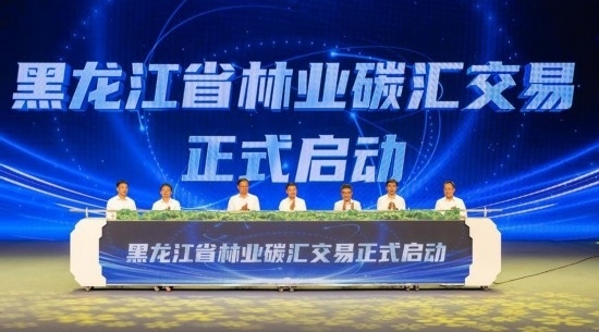 這是7月17日拍攝的黑龍江省林業(yè)碳匯交易啟動(dòng)儀式現(xiàn)場(chǎng)。新華社記者 謝劍飛 攝