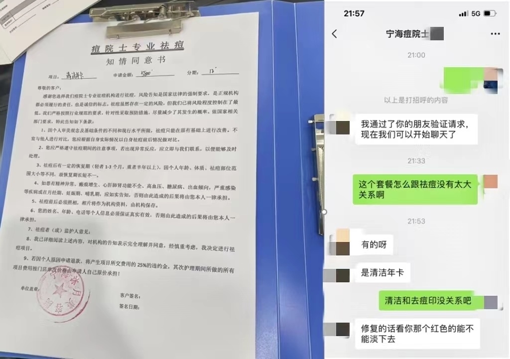 消費(fèi)者通過“人民投訴”平臺(tái)反映被祛痘機(jī)構(gòu)誘導(dǎo)購買與祛痘無關(guān)的套餐項(xiàng)目。（圖片來自“人民投訴”用戶）