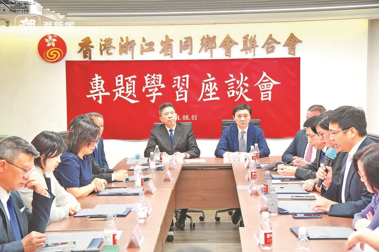 2024年8月1日，香港浙江省同鄉(xiāng)會聯(lián)合會與香港浙江政協(xié)委員聯(lián)誼會召開專題學(xué)習(xí)座談會。潮新聞記者 盧一 攝