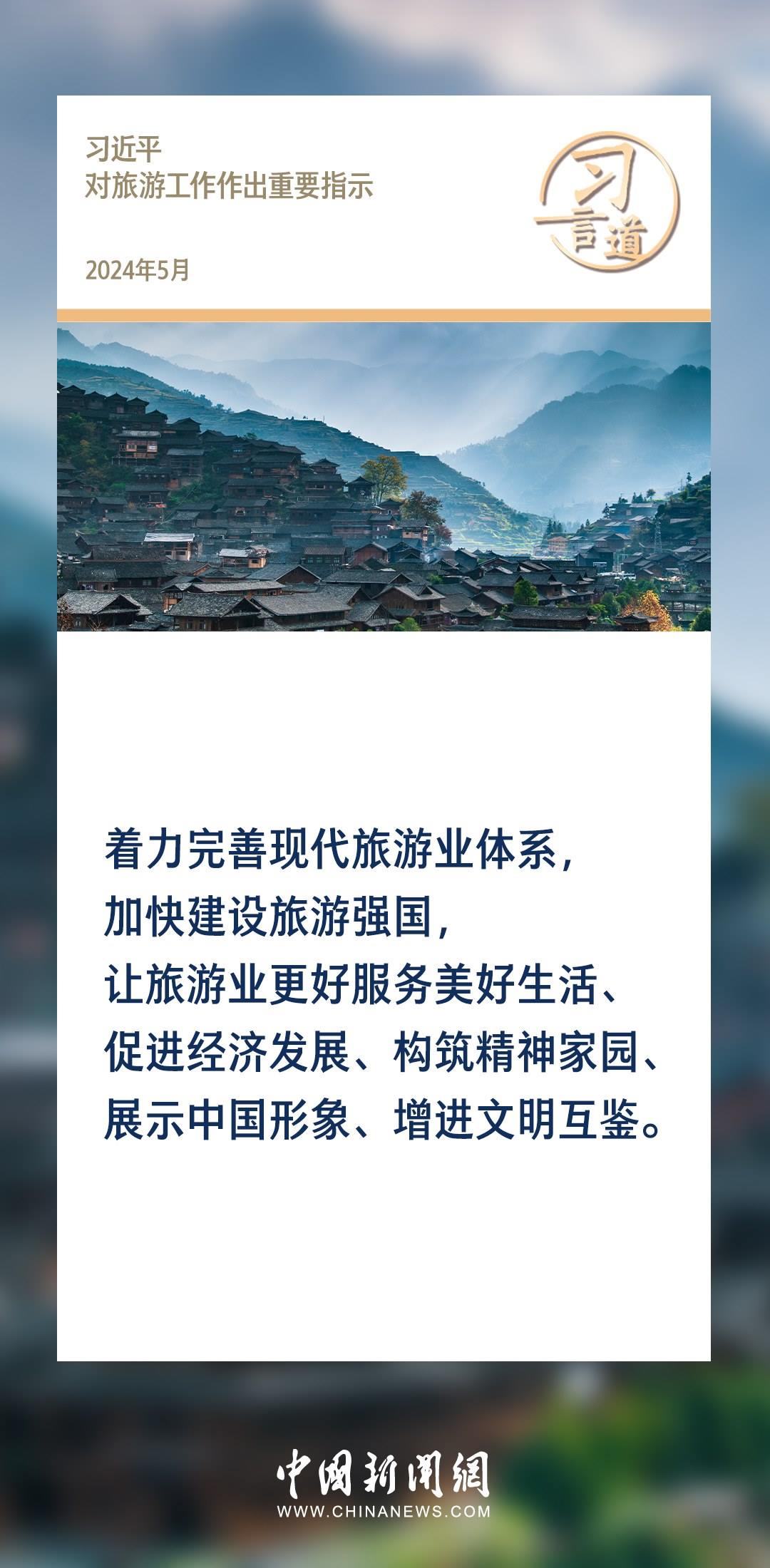 【文脈華章】習(xí)言道｜堅(jiān)持以文塑旅、以旅彰文