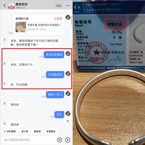 網(wǎng)友通過“人民投訴”反映在直播間購買的飾品主播宣稱足銀被鑒定實(shí)為銅鎳合。（“人民投訴”用戶投訴截圖）
