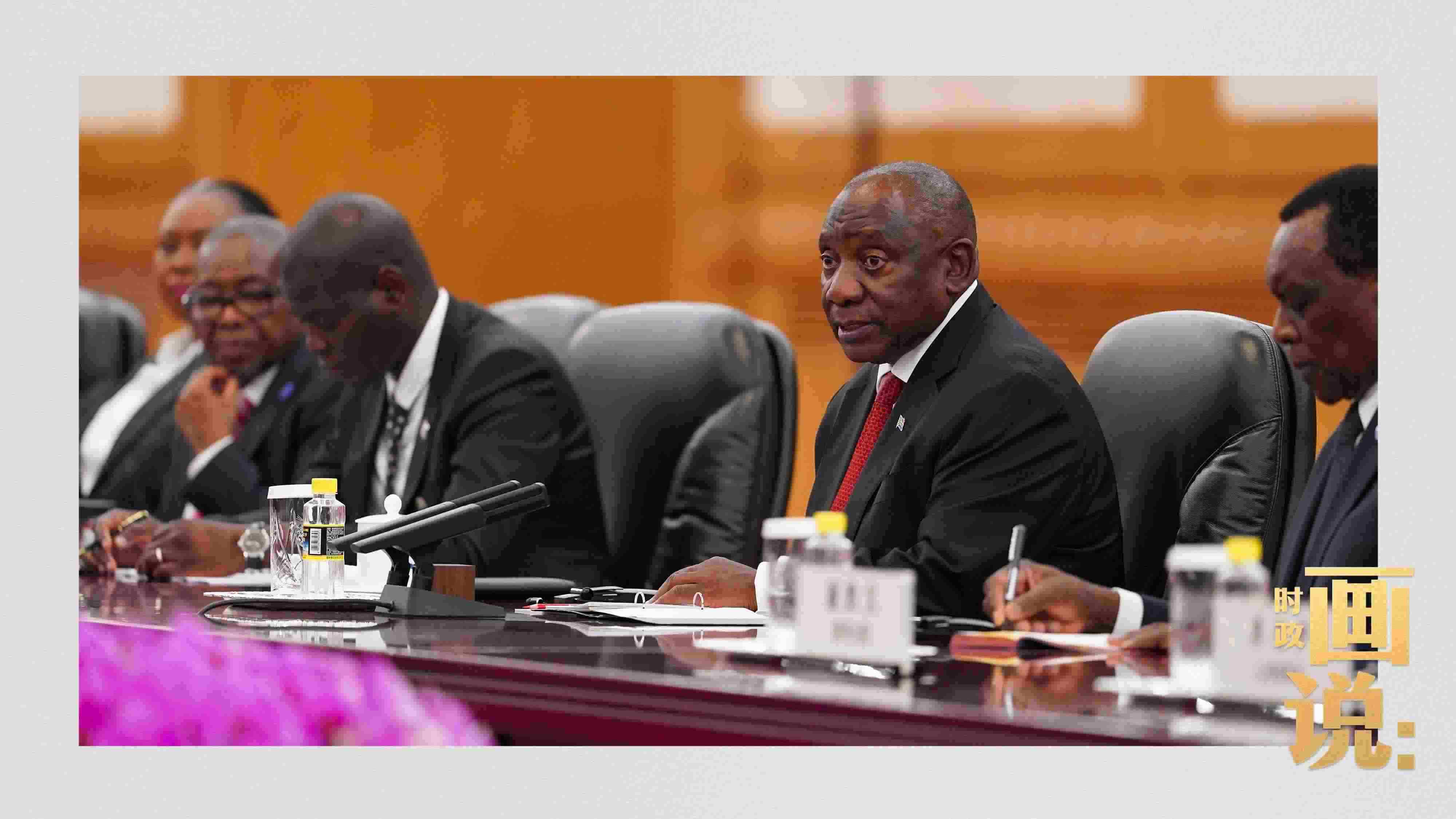 △拉馬福薩總統(tǒng)是習(xí)近平主席在本屆中非合作論壇峰會(huì)期間接待的首位對(duì)中國(guó)進(jìn)行國(guó)事訪問(wèn)的非洲國(guó)家元首。