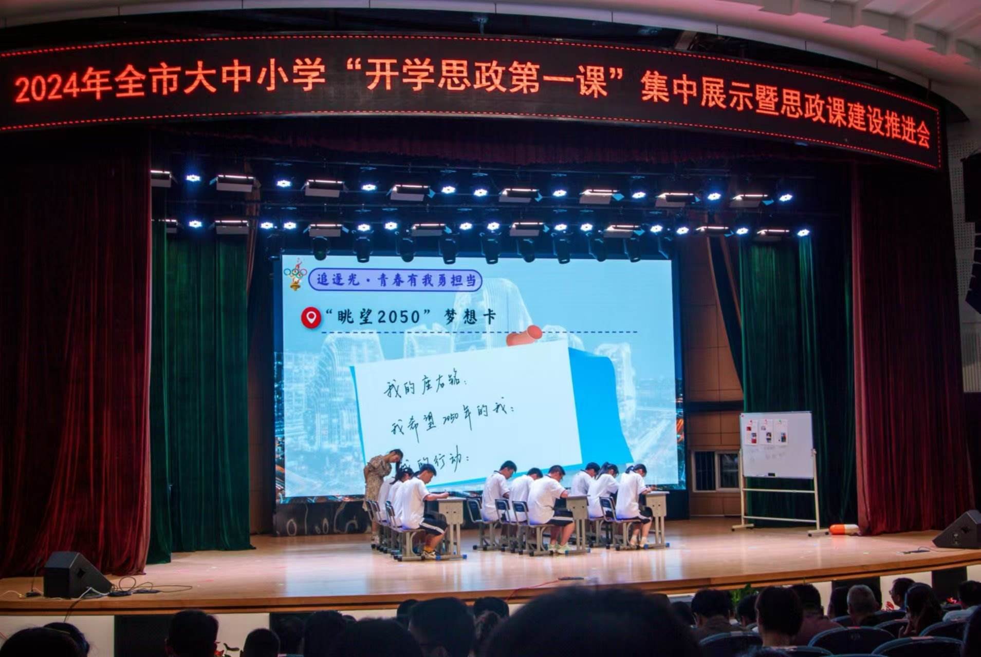 浙江舟山大中小學(xué)“開學(xué)思政第一課”集中展示。 校方供圖