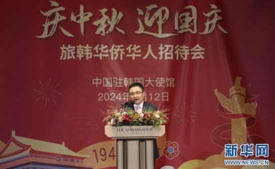 9月12日，中國駐韓國大使館臨時代辦方坤在招待會上致辭。記者姚琪琳 攝