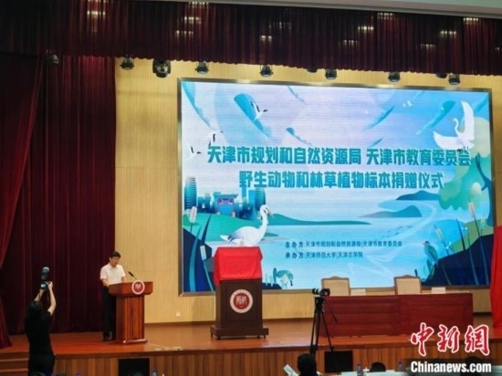 圖為捐贈儀式。(天津市規(guī)劃和自然資源局供圖)