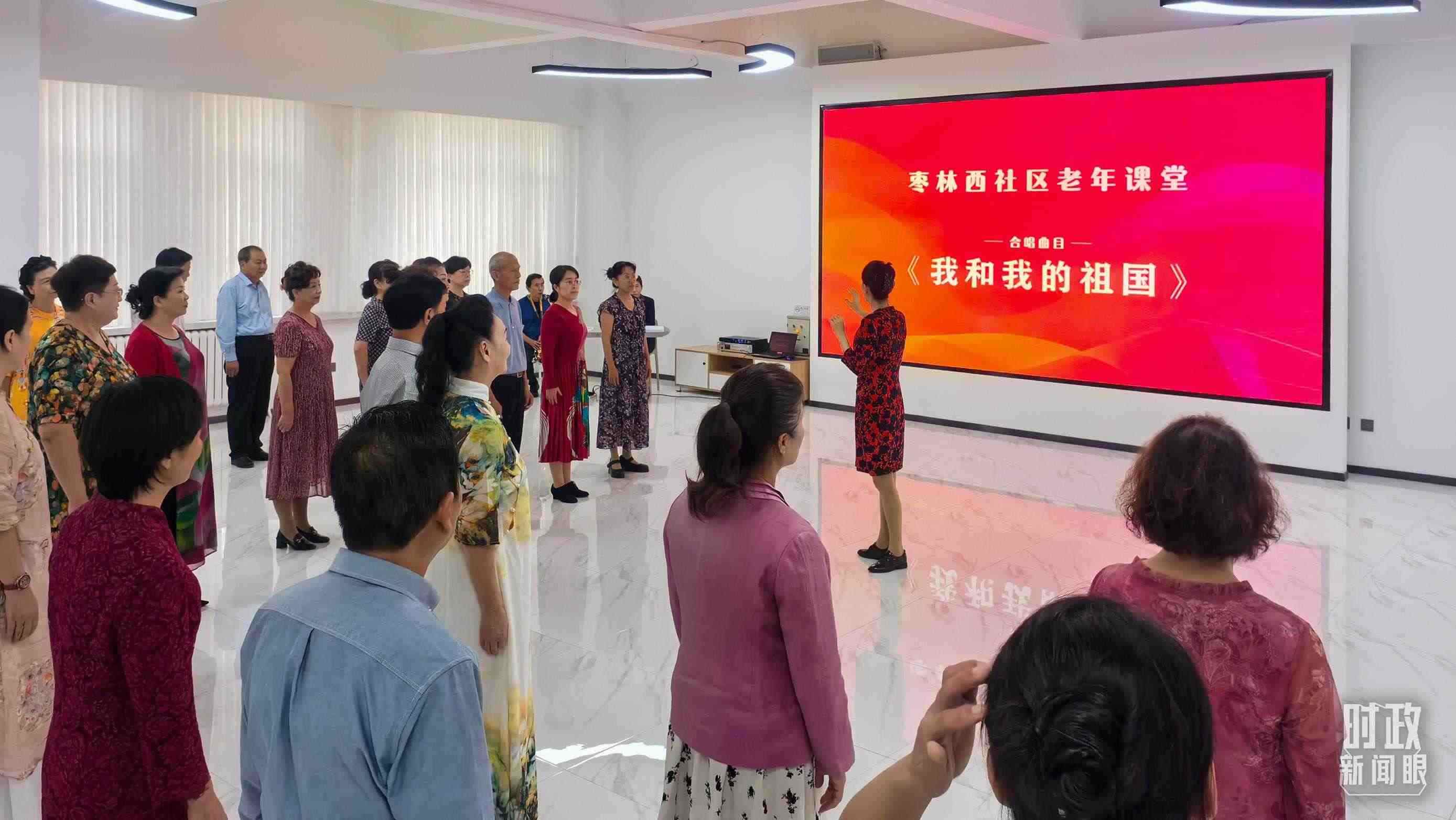 △棗林西社區(qū)文體活動(dòng)室，退休人員正在演練合唱曲目《我和我的祖國(guó)》。（總臺(tái)央視記者鄂介甫拍攝）