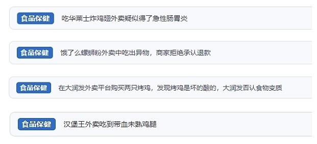 網(wǎng)友涉及外賣的相關(guān)投訴。（“人民投訴”用戶投訴截圖）