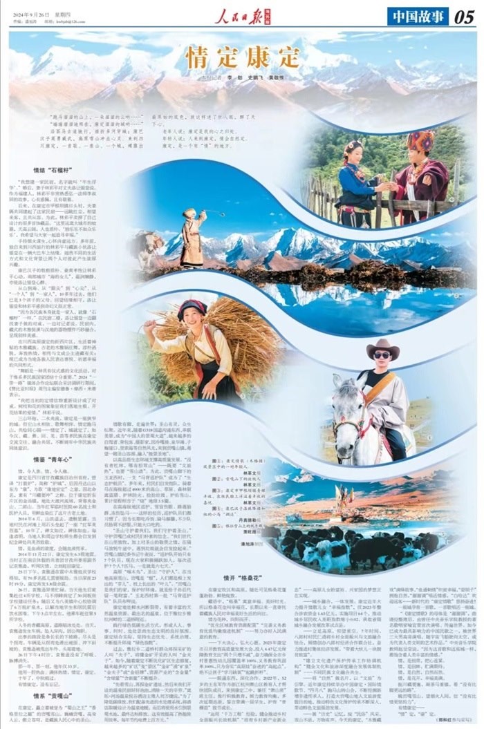 人民日報海外版2024年9月26日5版。資料圖片