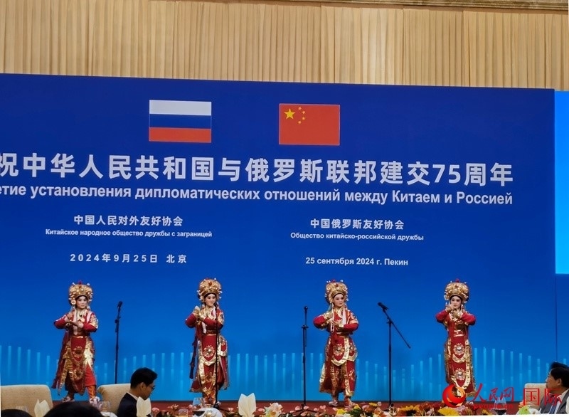 慶祝中俄建交75周年招待會(huì)在京舉行。人民網(wǎng)記者 李明琪攝