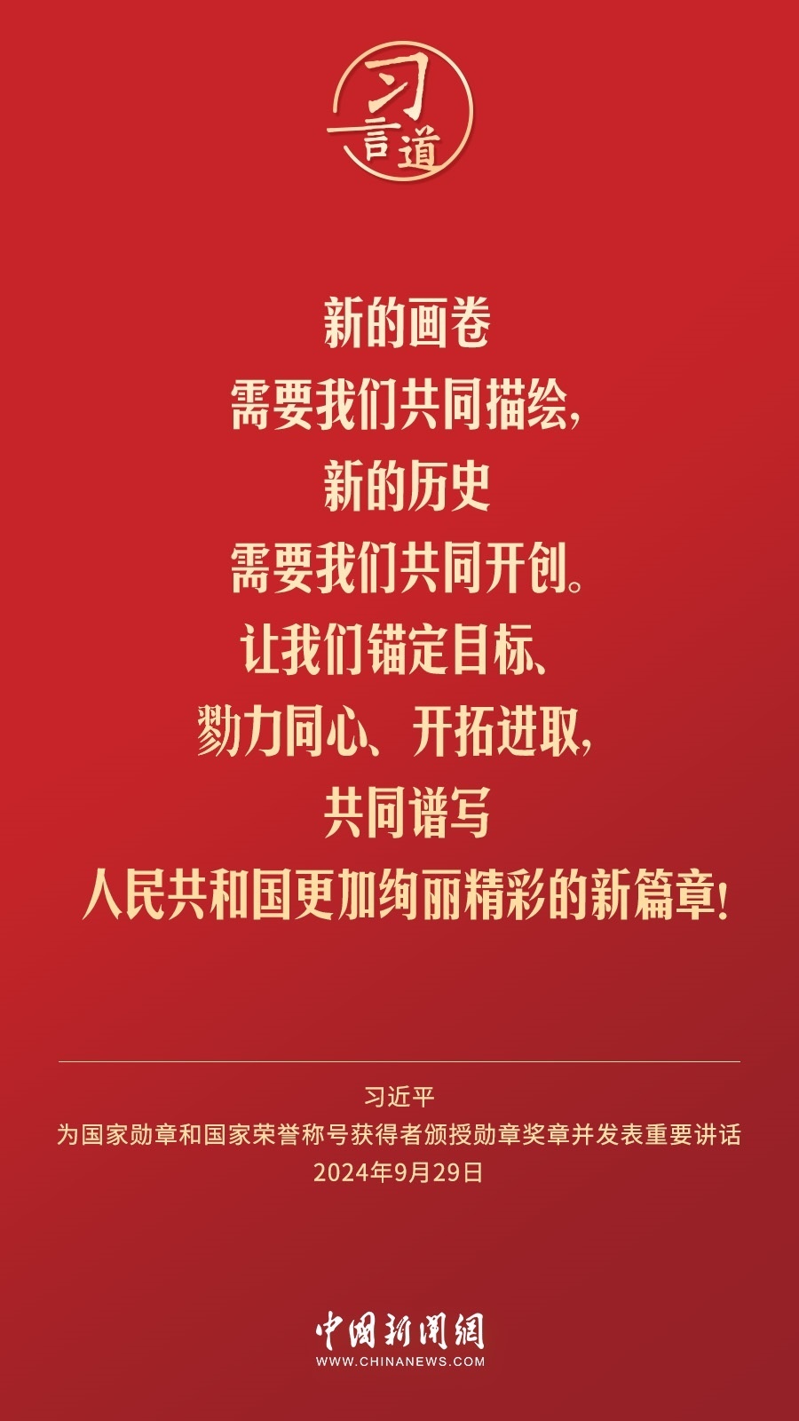 【清澈的愛(ài)】習(xí)言道｜偉大時(shí)代呼喚英雄、造就英雄