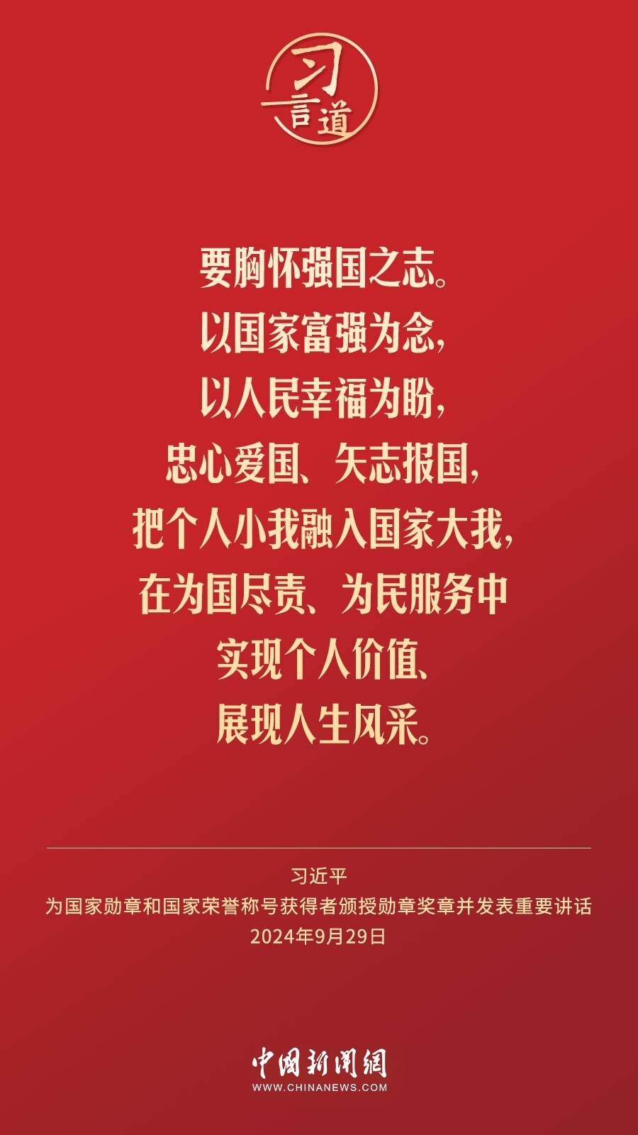 【清澈的愛(ài)】習(xí)言道｜偉大時(shí)代呼喚英雄、造就英雄