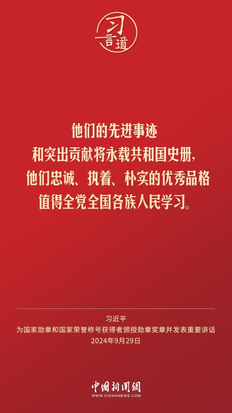 【清澈的愛(ài)】習(xí)言道｜偉大時(shí)代呼喚英雄、造就英雄