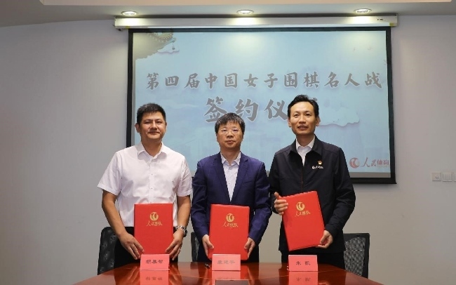 第四屆中國女子圍棋名人戰(zhàn)簽約儀式現(xiàn)場。彭奇 攝