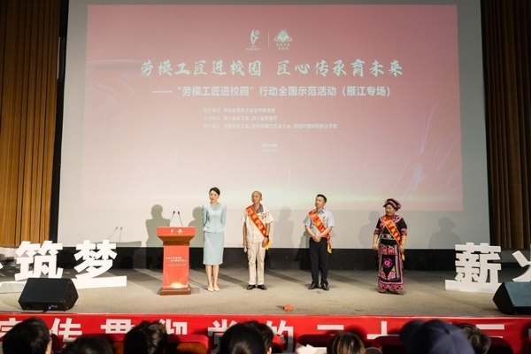 以“匠心傳承 筑夢未來”為主題的“勞模工匠進校園”行動全國示范活動舉辦。四川省總工會供圖