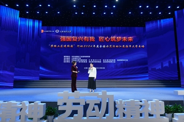 勞模工匠進校園”行動2024年度全國示范活動江蘇海洋大學(xué)專場舉行。江蘇省總工會供圖