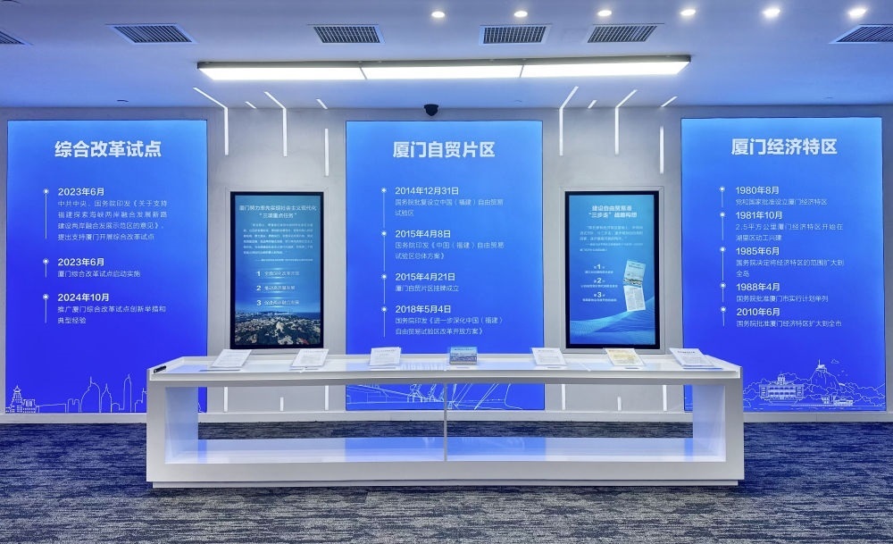 2024年10月16日拍攝的中國（福建）自由貿(mào)易試驗區(qū)廈門片區(qū)建設成果展一角。