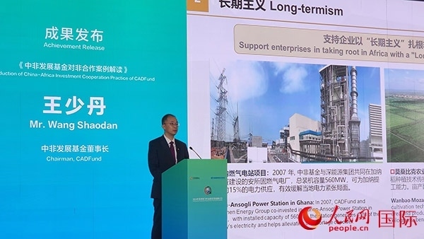 《中非發(fā)展基金對(duì)非合作案例解讀》發(fā)布。人民網(wǎng)記者 萬宇攝