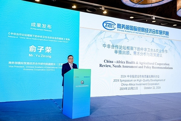 《中非合作論壇框架下的中非衛(wèi)生與農(nóng)業(yè)合作報(bào)告》發(fā)布。主辦方供圖