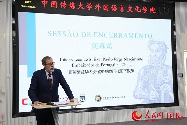 葡萄牙駐華大使保羅·納西門托在閉幕式致辭。 人民網(wǎng)記者 張榮攝