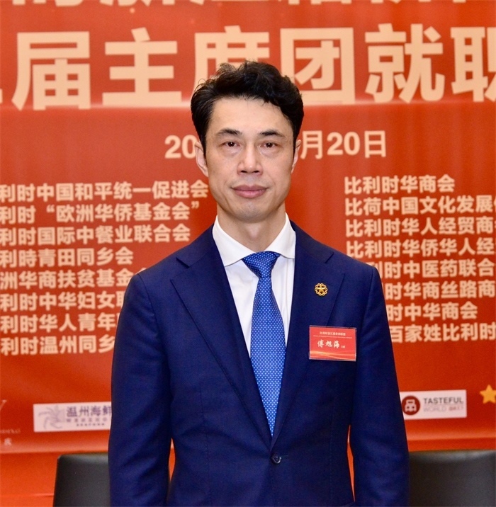 傅旭海就任比利時浙江籍僑團聯盟第二屆主席。比利時浙江籍僑團聯盟供圖