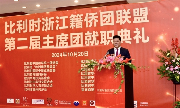 朱海安圓滿完成首屆主席任期。比利時浙江籍僑團聯盟供圖