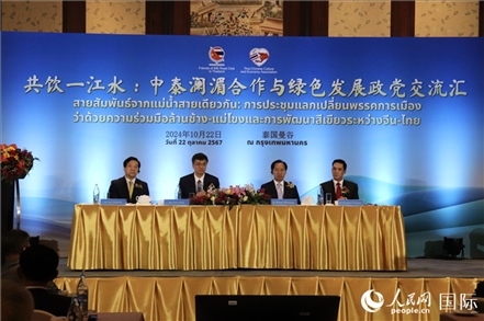 “共飲一江水：中泰瀾湄合作與綠色發(fā)展政黨交流匯”現(xiàn)場。人民網(wǎng)實習生姚欣可攝