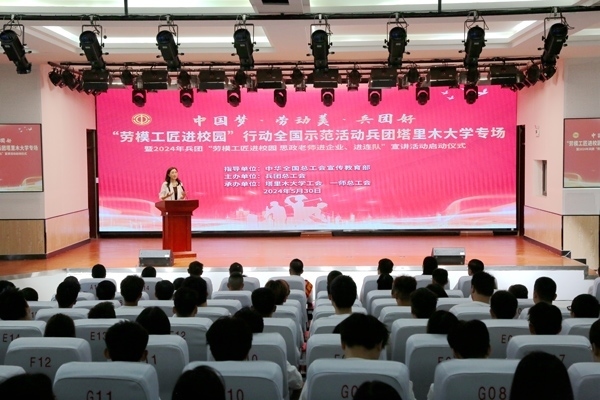 “勞模工匠進(jìn)校園”行動(dòng)全國示范活動(dòng)塔里木大學(xué)專場舉行。新疆生產(chǎn)建設(shè)兵團(tuán)總工會(huì)供圖