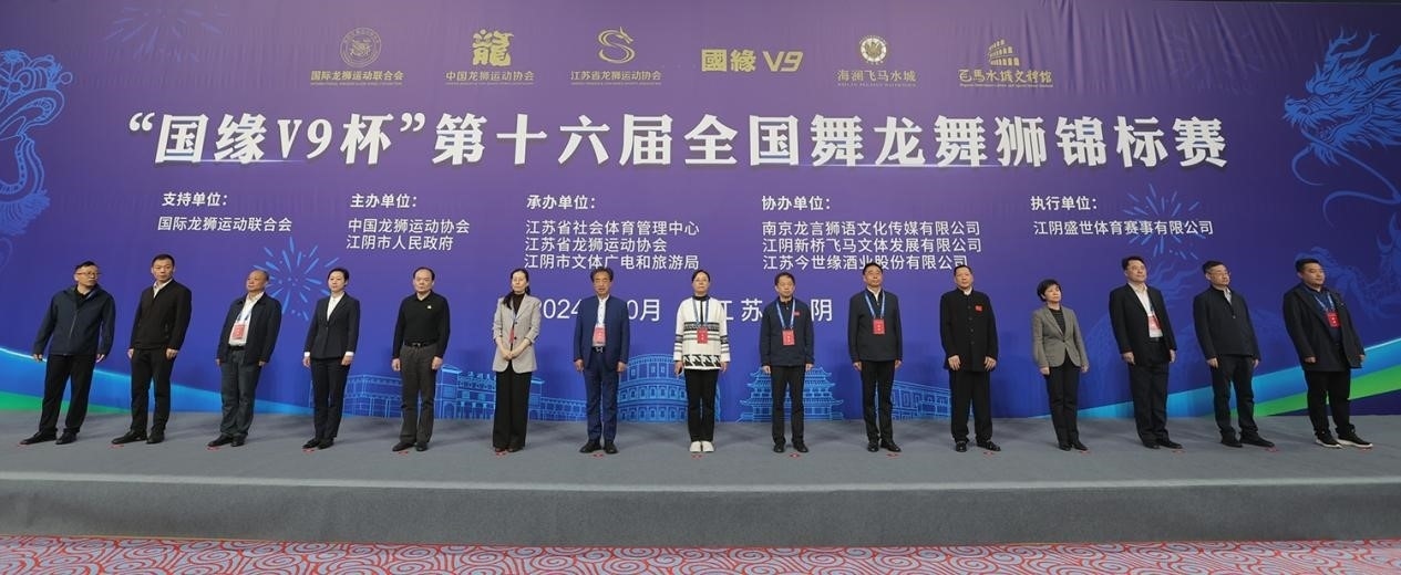 2024年第十六屆全國舞龍舞獅錦標賽開幕。(受訪者供圖)