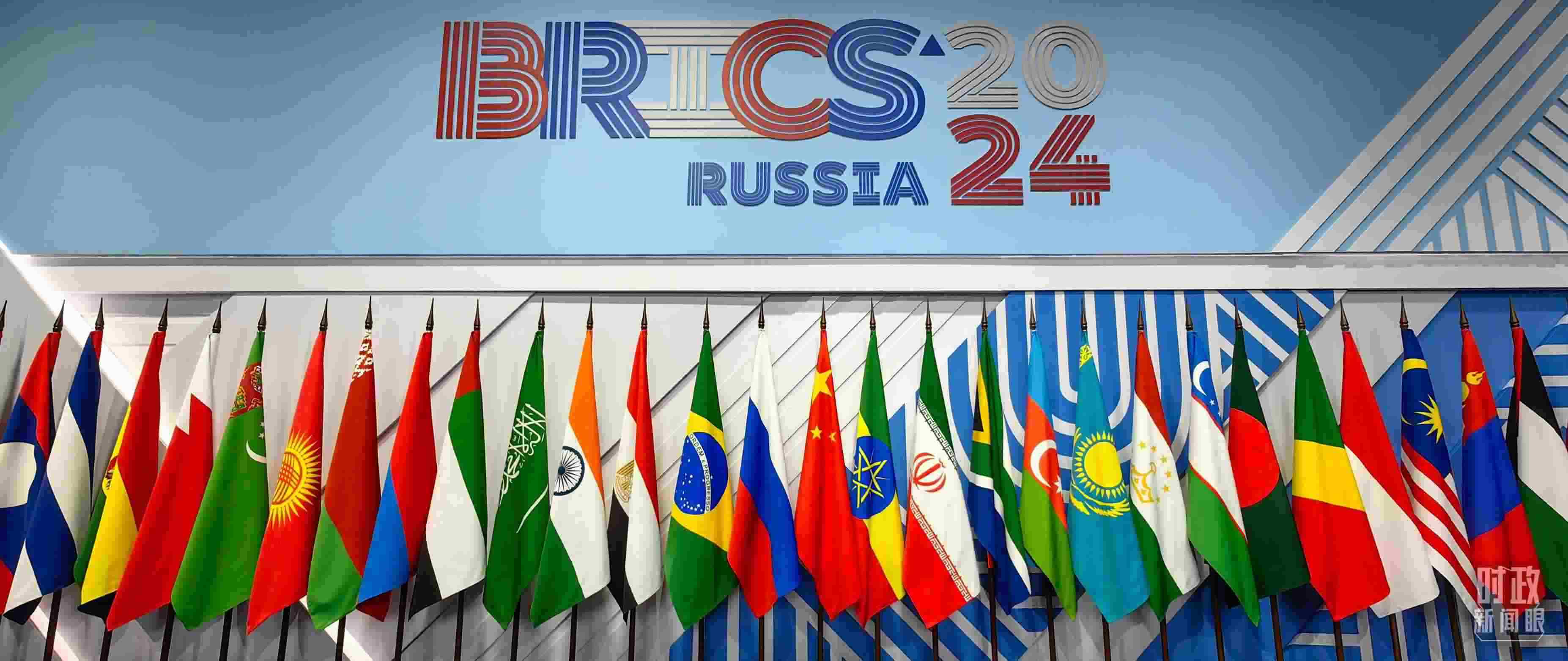 △ 金磚國家領(lǐng)導(dǎo)人大范圍會(huì)議現(xiàn)場擺放的旗陣。（總臺(tái)央視記者段德文拍攝）