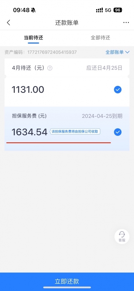 消費(fèi)者通過(guò)“人民投訴”平臺(tái)反映網(wǎng)貸1.2萬(wàn)元，實(shí)際借款后還款賬單顯示首期擔(dān)保服務(wù)費(fèi)1634.54元。（圖片來(lái)自“人民投訴”用戶）