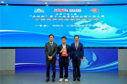 北京第二外國語學(xué)院副院長鄭承軍（右一）、永旺中國投資有限公司集團管理總部總經(jīng)理稻垣浩司（左一）為獲得日語同傳組一等獎的上海外國語大學(xué)的張欽沅頒獎。主辦方供圖